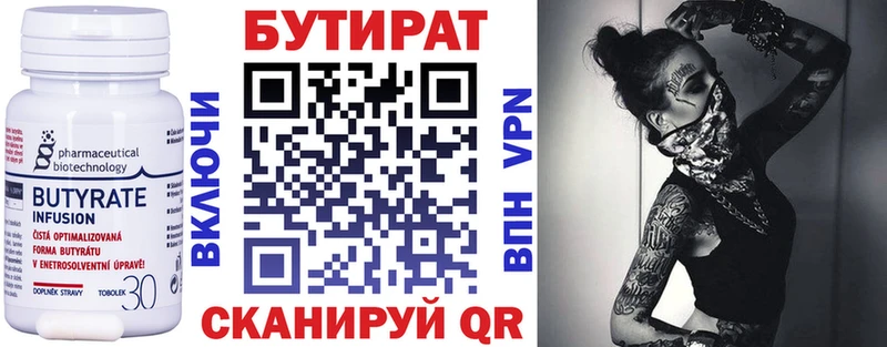 Бутират BDO  Черкесск 