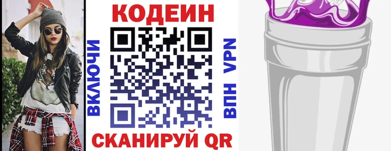 Кодеин напиток Lean (лин)  Черкесск 